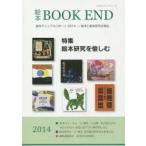 絵本BOOK END 2014