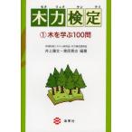 木力検定 1