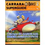 CARRARA 3D BASICS 2 SUPERGUIDE THE EASY WAY TO 3D