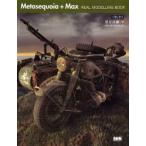 MetasequoiaMax REAL MODELLING BOOK