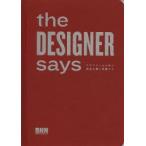 the DESIGNER says デザイナーから学ぶ創造を磨く言葉たち