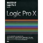 MASTER OF Logic Pro 10