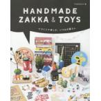 HANDMADE ZAKKA ＆ TOYS てづくりで楽しむ、いつもの暮らし