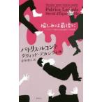 愉しみは最後に 二人のひどく不器用な自殺志願者の往復書簡