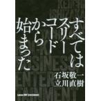 すべてはスリーコードから始まった ROCK，BUSINESS ENTERTAINMENT