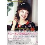 DVD ヴェーネレ美容法ストーリー
