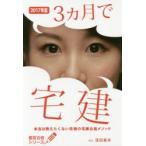 3カ月で宅建 本当は教えたくない究極の宅建合格メソッド 2017年版