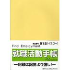 812 就職活動手帳アドバンス（イエロー