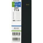 2013年版 713.ビジネスプラン1ウィーク 黒