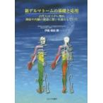  новый Dell mato-m. основа . отвечающий для старый плата человек. tsubo... нерв . внутренности. здоровье ...... было 