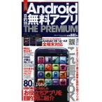 Yahoo! Yahoo!ショッピング(ヤフー ショッピング)必携Android目的別無料アプリTHE PREMIUM