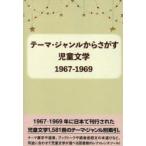  детская литература 1967-1969