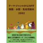  Thema * жанр из ... история *. рассказ *. ребенок книга с картинками 2002