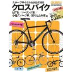スポーツサイクルカタログ 2013クロスバイクMTB／ツーリング車／小径スポーツ車／折りたたみ車編