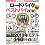 ロードバイクベストバイ 2018