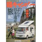 軽キャンパーfan vol.36