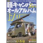 軽キャンパーfan vol.45