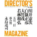 DIRECTOR’S MAGAZINE 賢くなきゃつくれない。馬鹿でなきゃつくれない。ディレクターズマガジン。 2009AUGUST＆SEPTEMBER