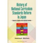 History of National Curriculum Standards Reform in Japan Blueprint of Japanese citizen character formation