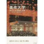 美作大学・美作大学短期大学部 美作のDNA100年の輝き 学報みまさか学園100周年記念号
