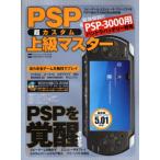 PSP超カスタム 上級マスター