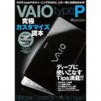 VAIOtypeP究極カスタマイズ読本