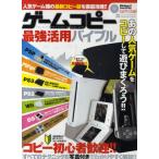 ゲームコピー最強活用バイブル PSP PS3 PS2 Wii DS最新ゲームもまるごとコピー