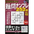 Yahoo! Yahoo!ショッピング(ヤフー ショッピング)難問ナンプレ252題 最高段位認定 vol.15