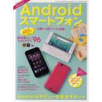 Yahoo! Yahoo!ショッピング(ヤフー ショッピング)はじめよう!Androidスマートフォン 基本操作を徹底マスター