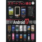 Yahoo! Yahoo!ショッピング(ヤフー ショッピング)スマートフォン通信 2011年夏NEWモデル乗り換え完全サポート最新Android17機種