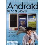 Yahoo! Yahoo!ショッピング(ヤフー ショッピング)Android使いこなしガイド スマートフォンの実力を引き出すための