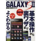 Yahoo! Yahoo!ショッピング(ヤフー ショッピング)GALAXY S2徹底活用ガイド ●超高性能スマートフォンを完全解説