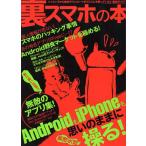 Yahoo! Yahoo!ショッピング(ヤフー ショッピング)裏スマホの本 AndroidもiPhoneも思いのままに操る!