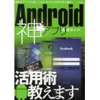 Yahoo! Yahoo!ショッピング(ヤフー ショッピング)Android神アプリ活用ガイド 定番＆人気アプリの活用術教えます