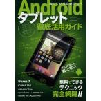 Yahoo! Yahoo!ショッピング(ヤフー ショッピング)Androidタブレット徹底活用ガイド 知っていると差がつく Nexus7 ICONIA TAB GALAXY Tab Xperia Tablet S，ARROWS Tab，MEDIAS TAB，AQUOS PAD