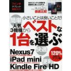Yahoo! Yahoo!ショッピング(ヤフー ショッピング)7インチタブレット徹底ガイド 人気3機種からベストな1台を選ぶ