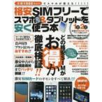 Yahoo! Yahoo!ショッピング(ヤフー ショッピング)格安SIMフリーでスマホ＆タブレットを安く使う本 月額1000円以下でスマホが使える!!!