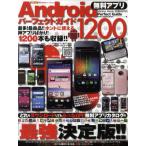 Yahoo! Yahoo!ショッピング(ヤフー ショッピング)Android無料アプリパーフェクトガイド1200 無料アプリカタログの最強決定版!!