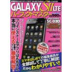 Yahoo! Yahoo!ショッピング(ヤフー ショッピング)GALAXY S2 LTEパーフェクトマスター 初期設定からカスタマイズまで!初心者でも完全に使いこなせる!!