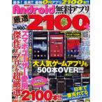 Yahoo! Yahoo!ショッピング(ヤフー ショッピング)Android無料アプリ厳選2100＋ 日本で一番売れてる無料アプリカタログシリーズ すべてインストール数5万以上!!傑作アプリを超厳選!!!