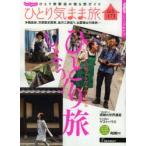 じゃらんひとり気まま旅