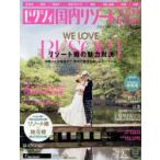 Yahoo! Yahoo!ショッピング(ヤフー ショッピング)ゼクシィ国内リゾートウエディング完全ガイド 2014SPRING ＆ SUMMER