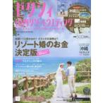 Yahoo! Yahoo!ショッピング(ヤフー ショッピング)ゼクシィ国内リゾートウエディング 2015Autumn ＆ Winter