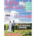 Yahoo! Yahoo!ショッピング(ヤフー ショッピング)ゼクシィ国内リゾートウエディング 2016Summer ＆ Autumn