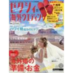 Yahoo! Yahoo!ショッピング(ヤフー ショッピング)ゼクシィ海外ウエディング 2019Spring ＆ Summer