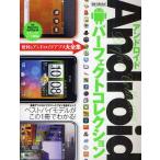 Yahoo! Yahoo!ショッピング(ヤフー ショッピング)Androidパーフェクトコレクション 最新アンドロイドスマートフォンを総チェック ベストバイモデルがこの1冊でわかる!