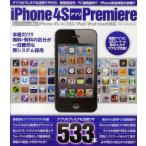 ショッピングiPhone4S iPhone 4SアプリPremiere アプリのプレミアな活用ワザ533が大集合!!
