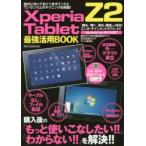 Yahoo! Yahoo!ショッピング(ヤフー ショッピング)Xperia Z2 Tablet最強活用BOOK 迷ったら、この1冊でOK!!