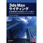 3dsMax свет необходимо теория из отвечающий 