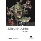 ZBrush введение сборник CD-ROM есть 